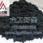 Graphite Powder